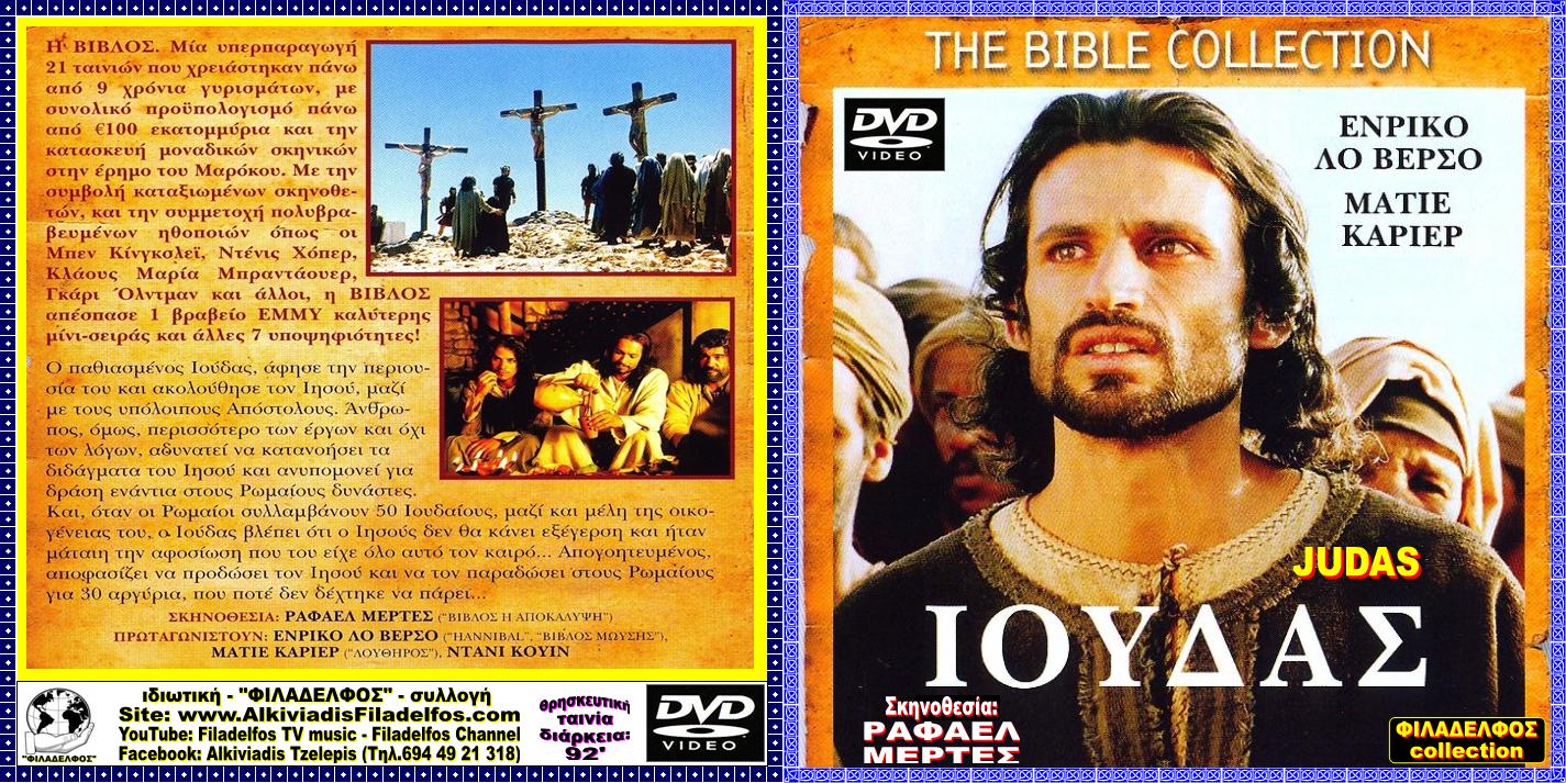JUDAS 2