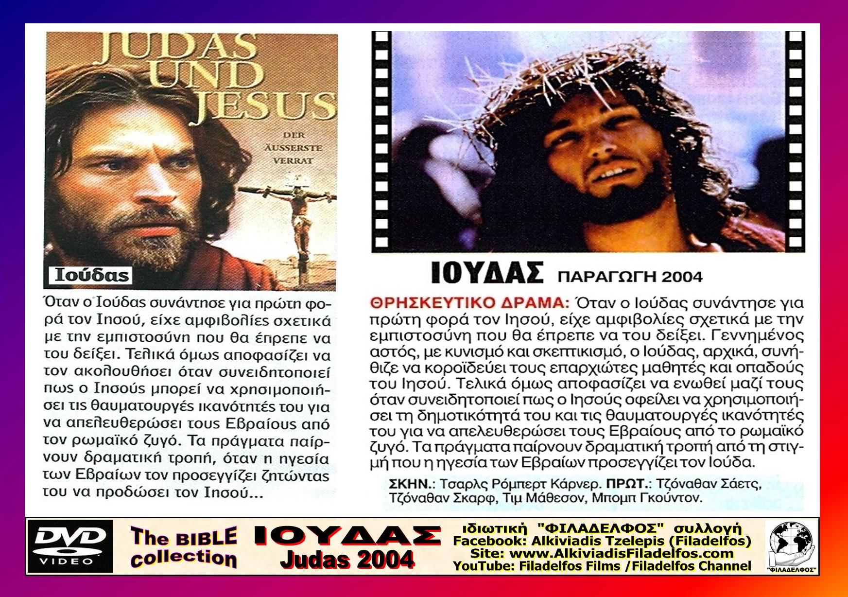 JUDAS 8