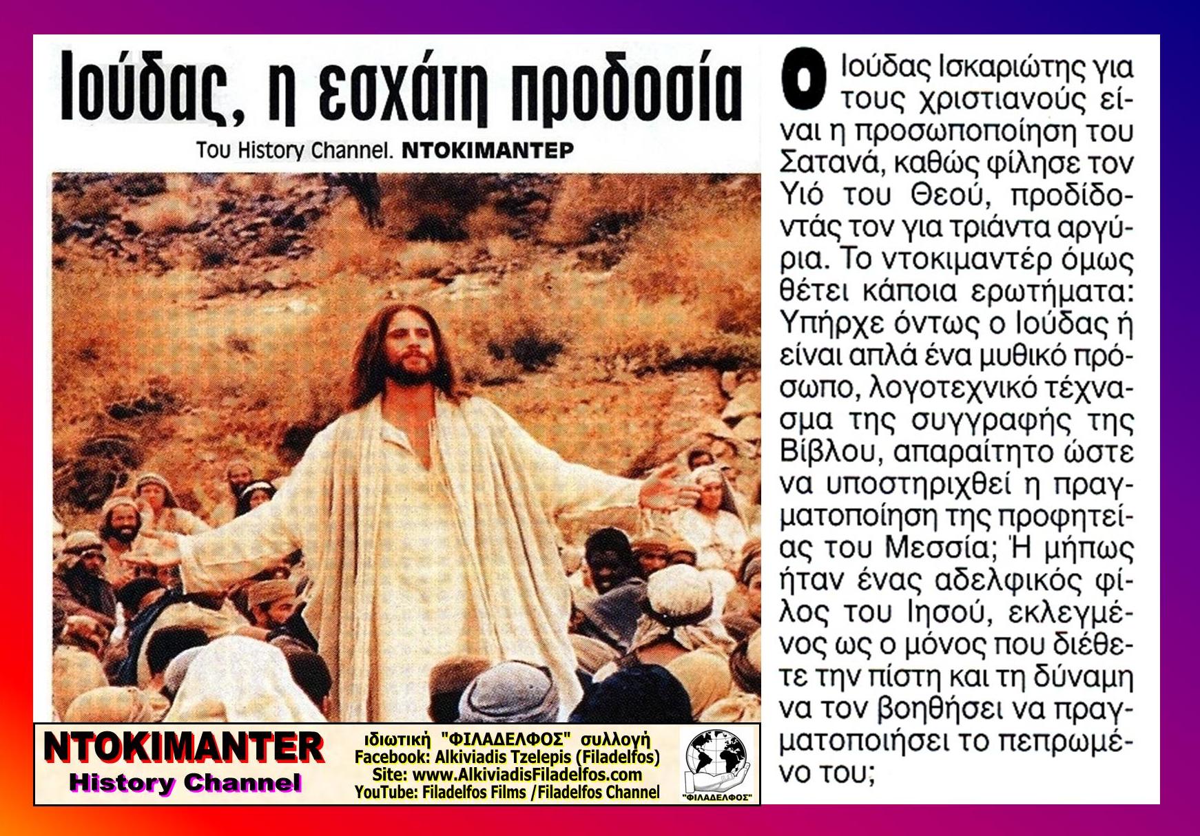 JUDAS 9