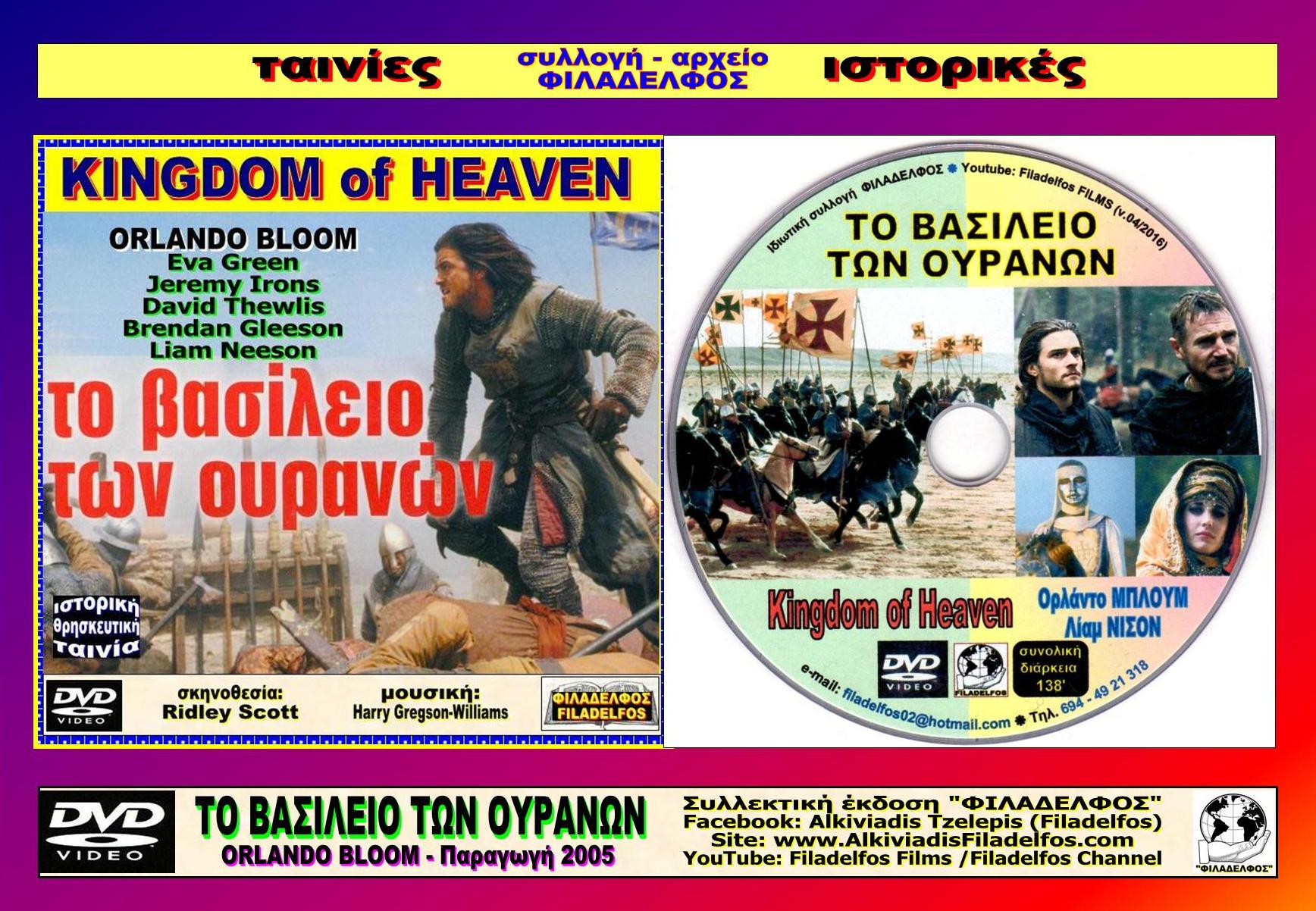 KINGDOM of HEAVEN 12