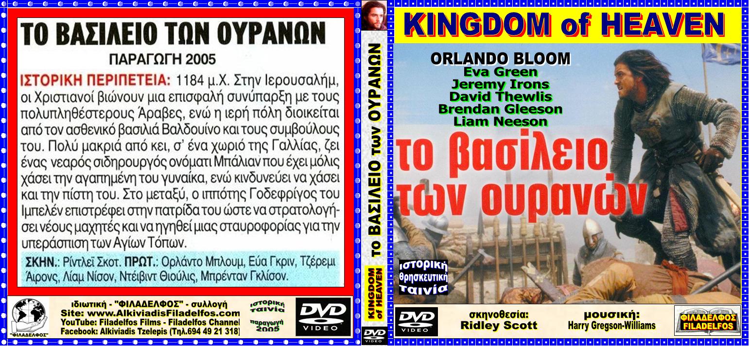 KINGDOM of HEAVEN 13