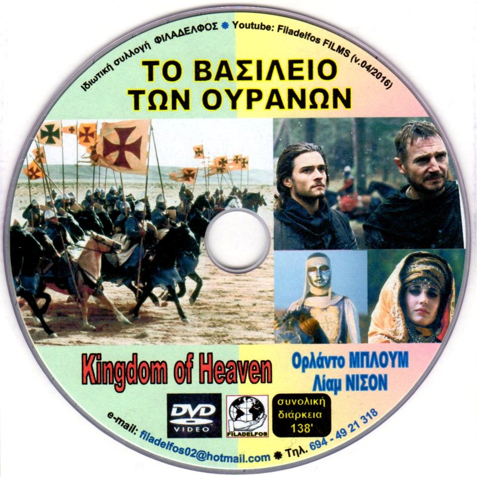 KINGDOM of HEAVEN 16