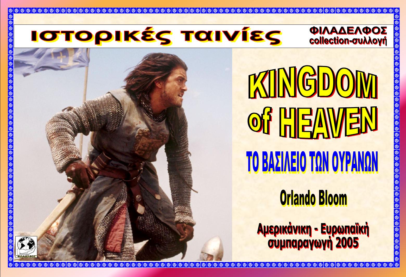 KINGDOM of HEAVEN 17
