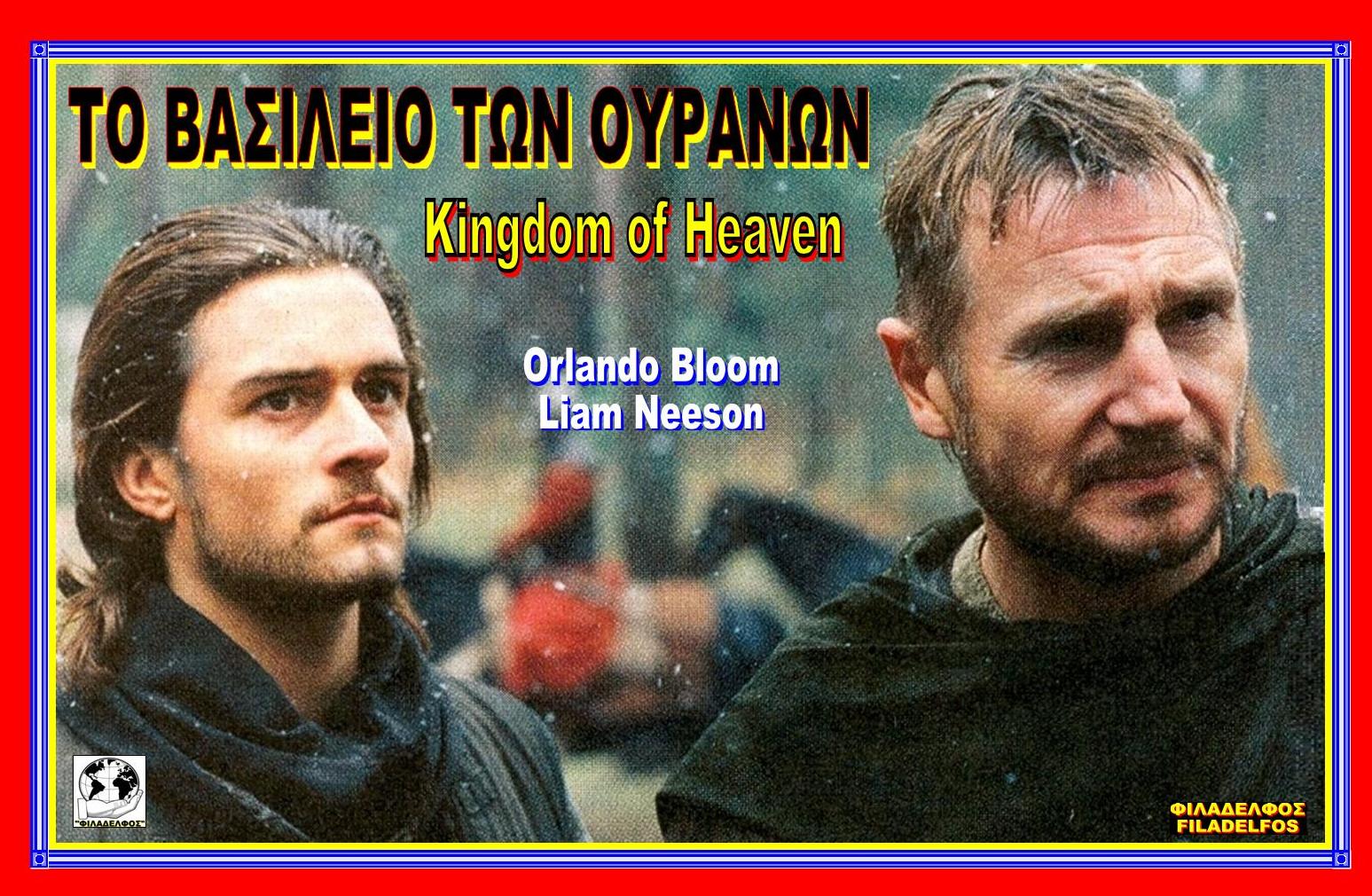 KINGDOM of HEAVEN 18