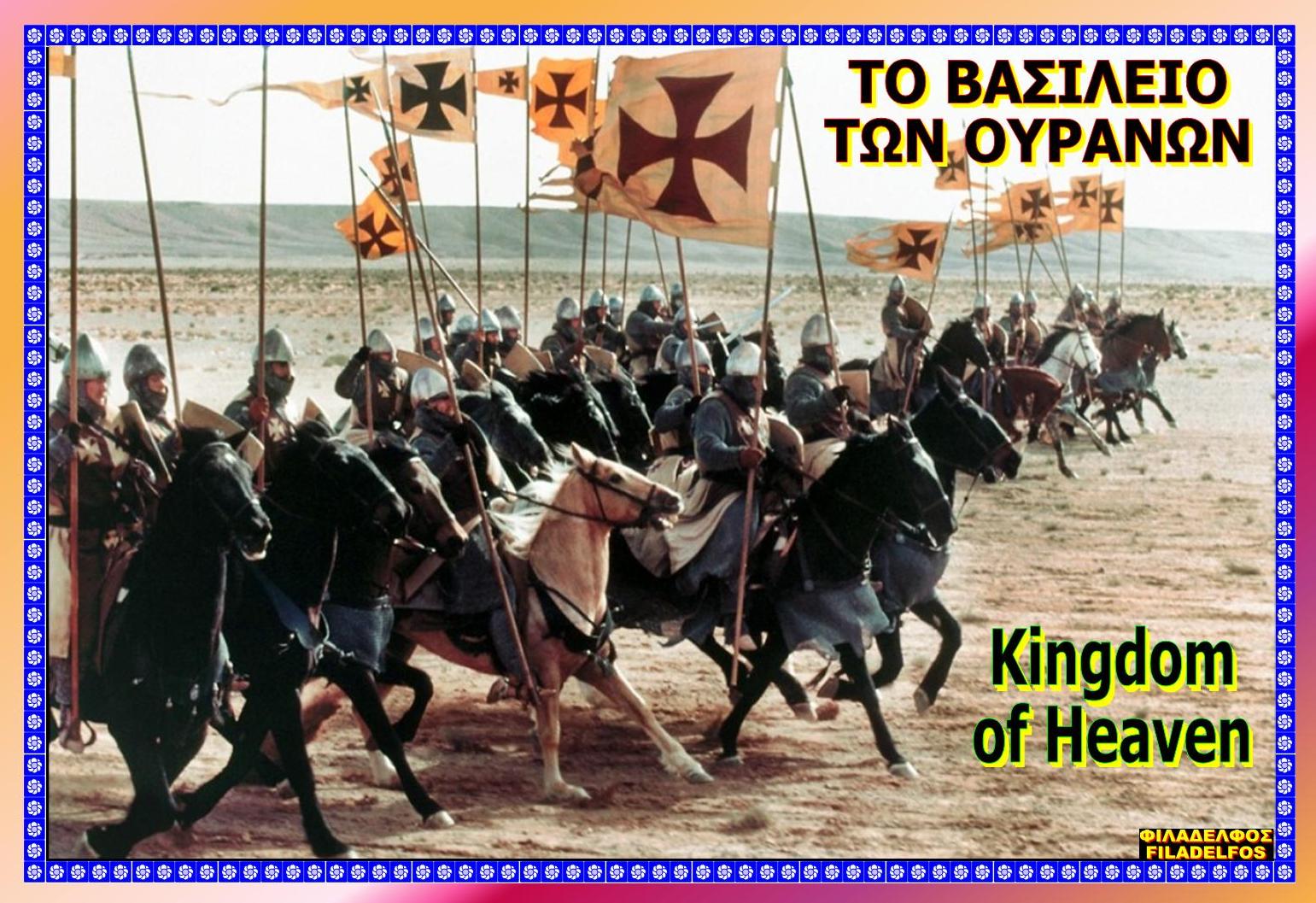 KINGDOM of HEAVEN 20