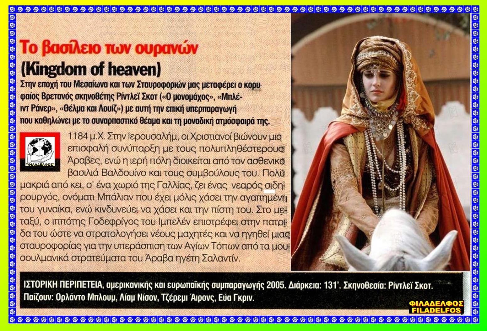 KINGDOM of HEAVEN 21