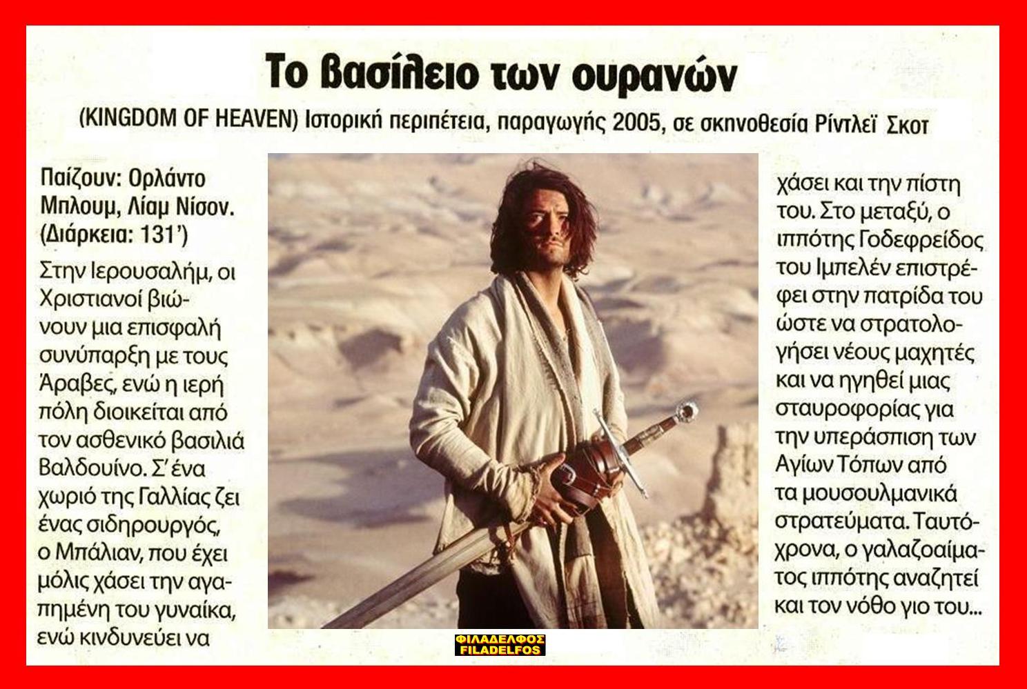 KINGDOM of HEAVEN 27