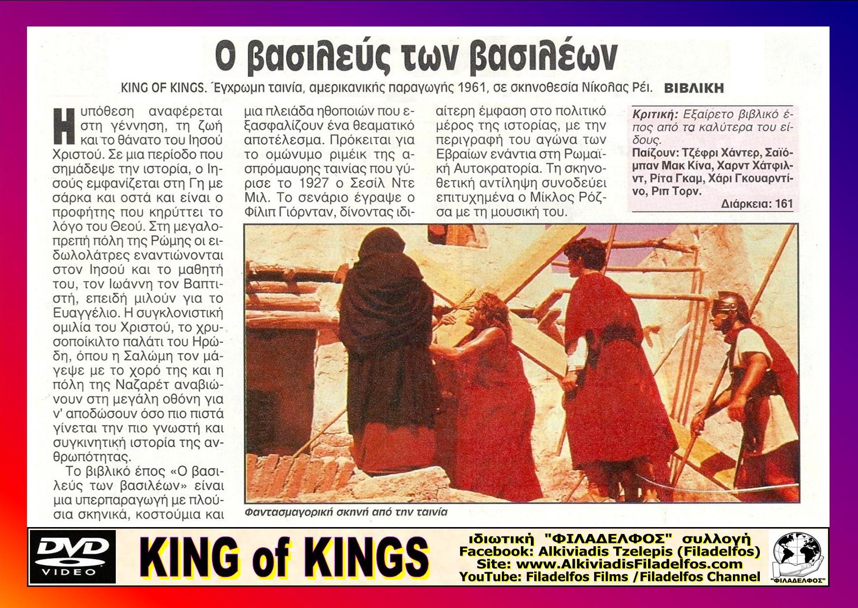KING of KINGS 16