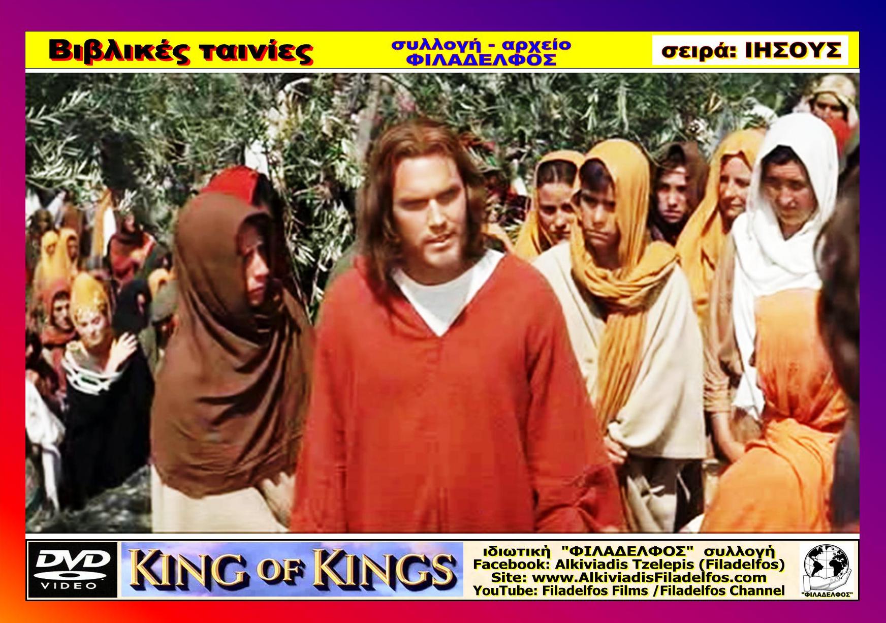 KING of KINGS 26