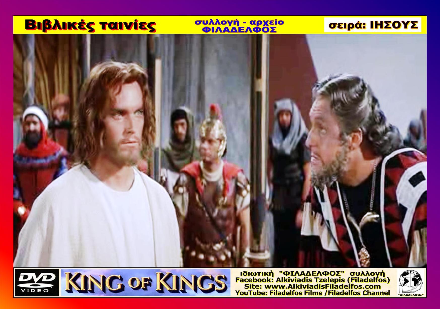 KING of KINGS 27