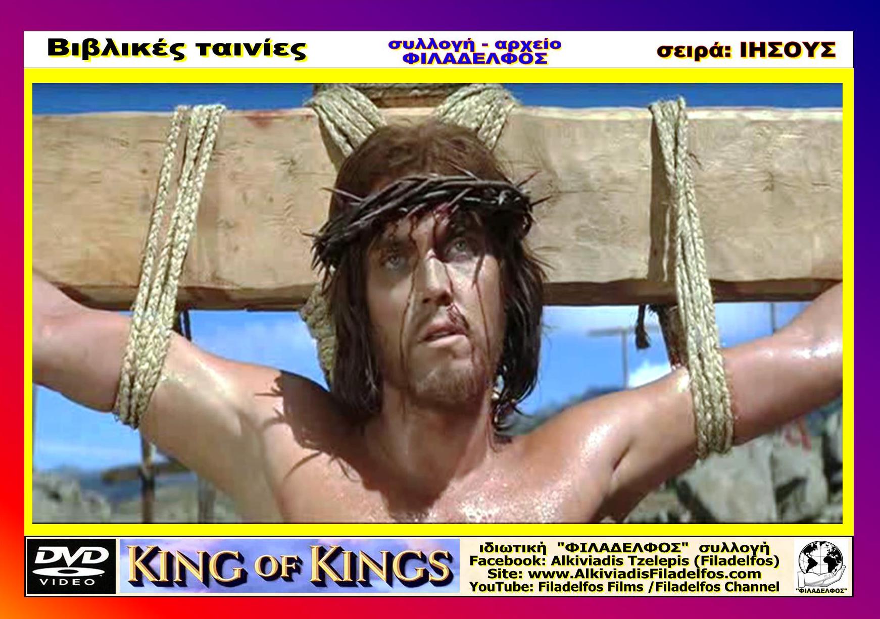 KING of KINGS 32