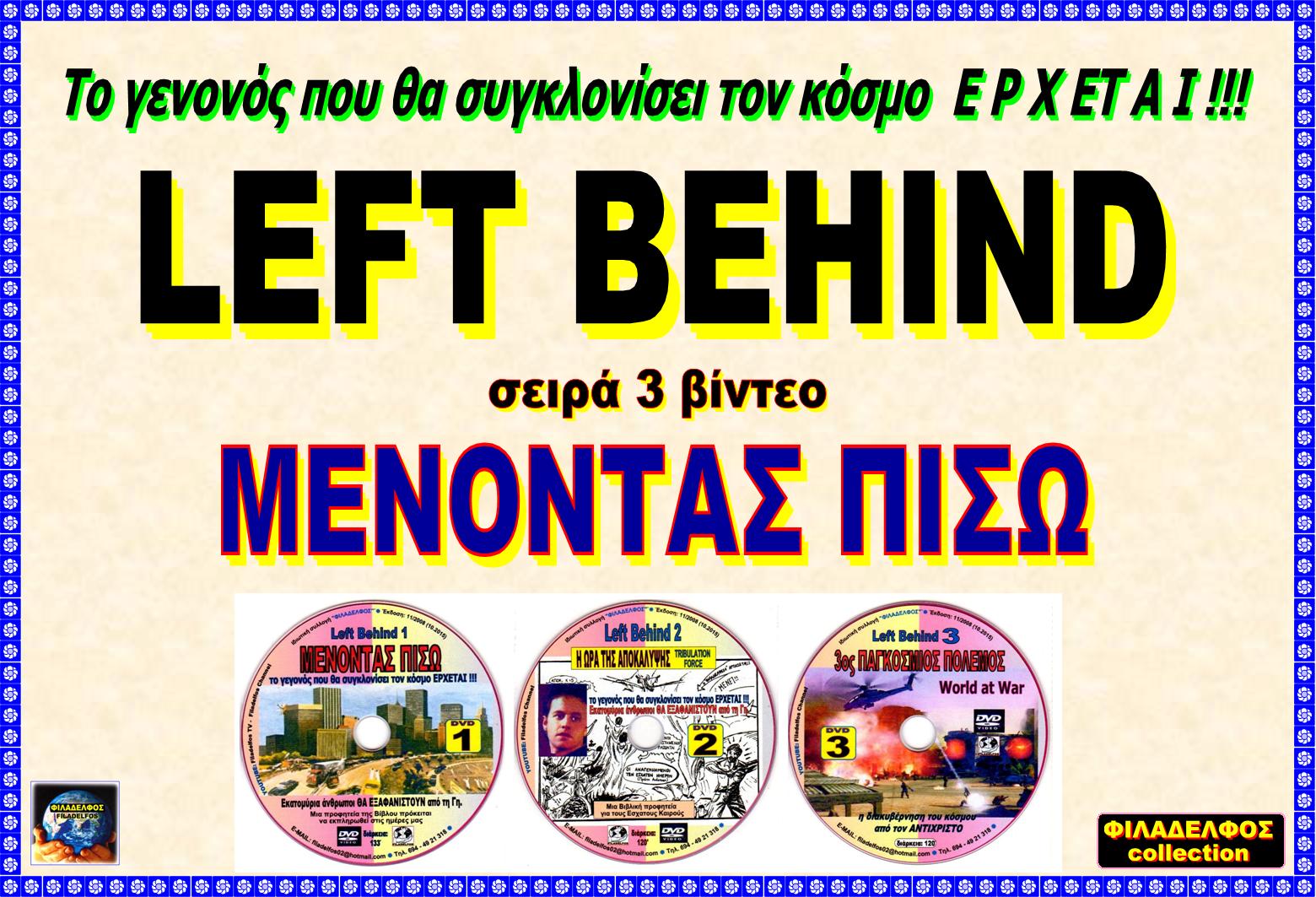 LEFT BEHIND 0Α