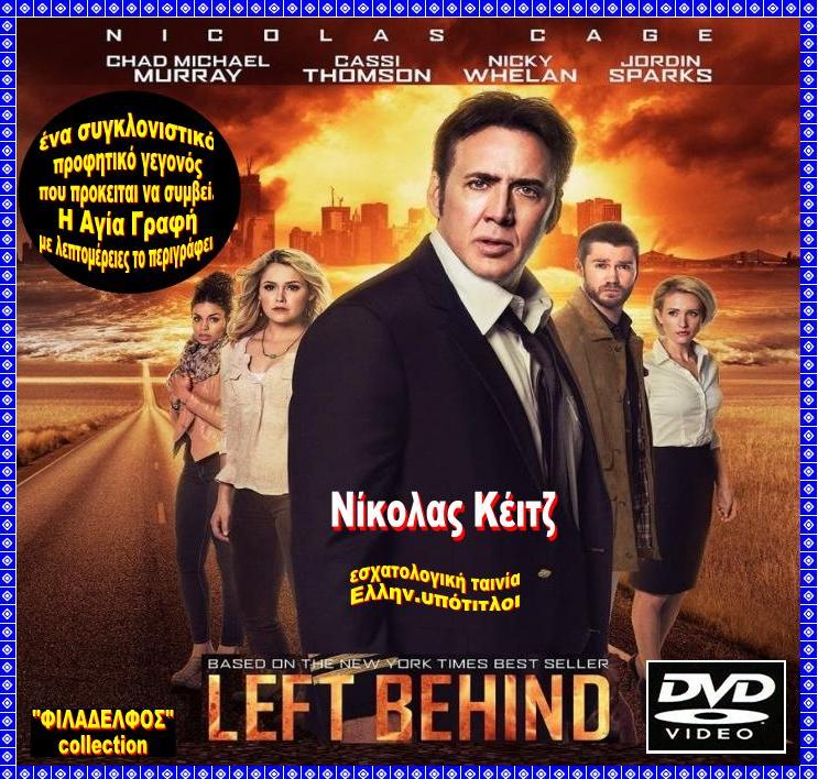 LEFT BEHIND 2014 14