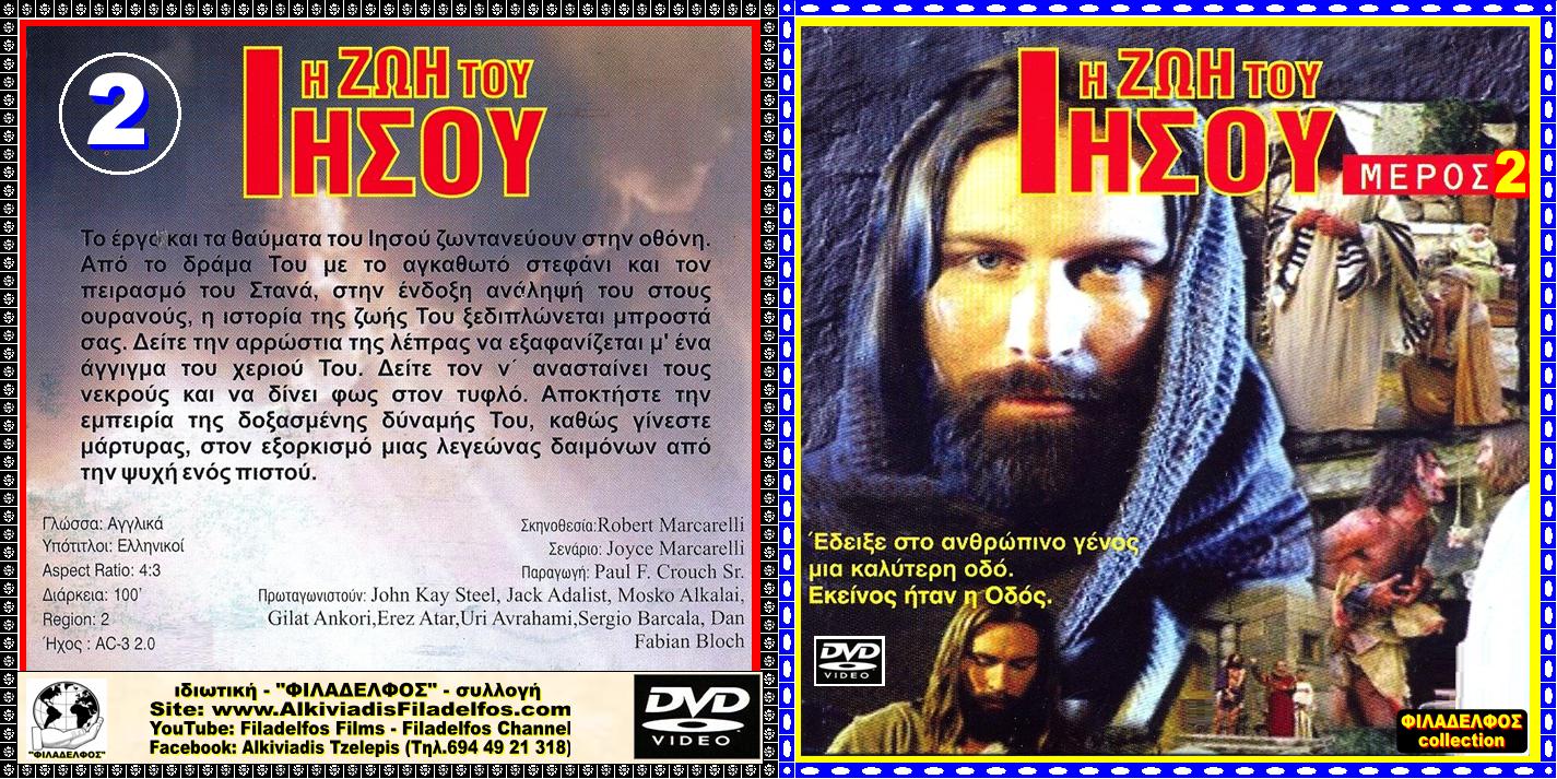 LIFE of JESUS 2 DVD 3