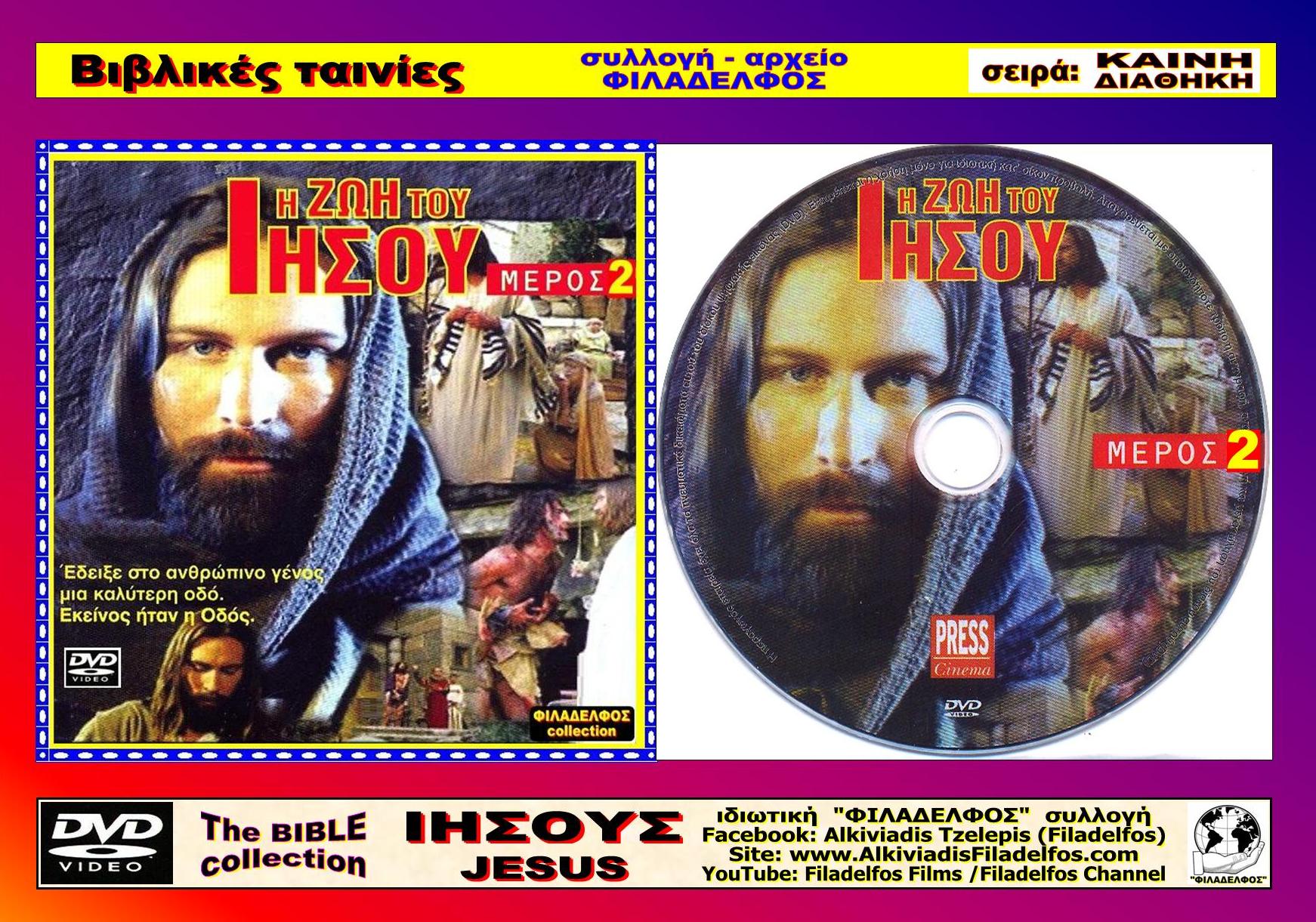 LIFE of JESUS 2 DVD 6