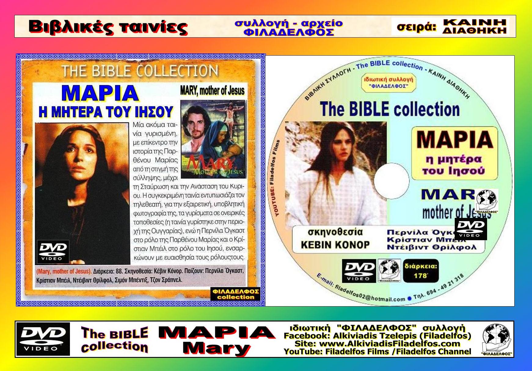 MARY 1999 1