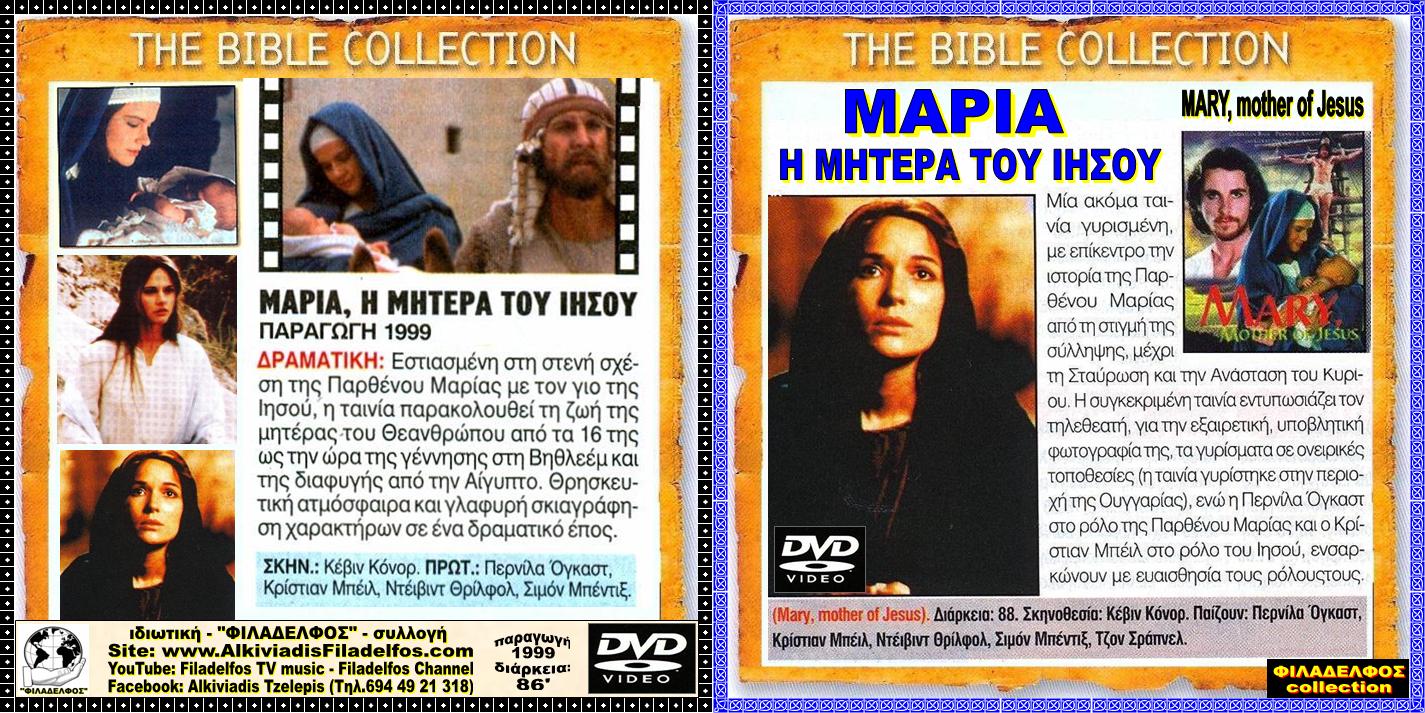 MARY 1999 2
