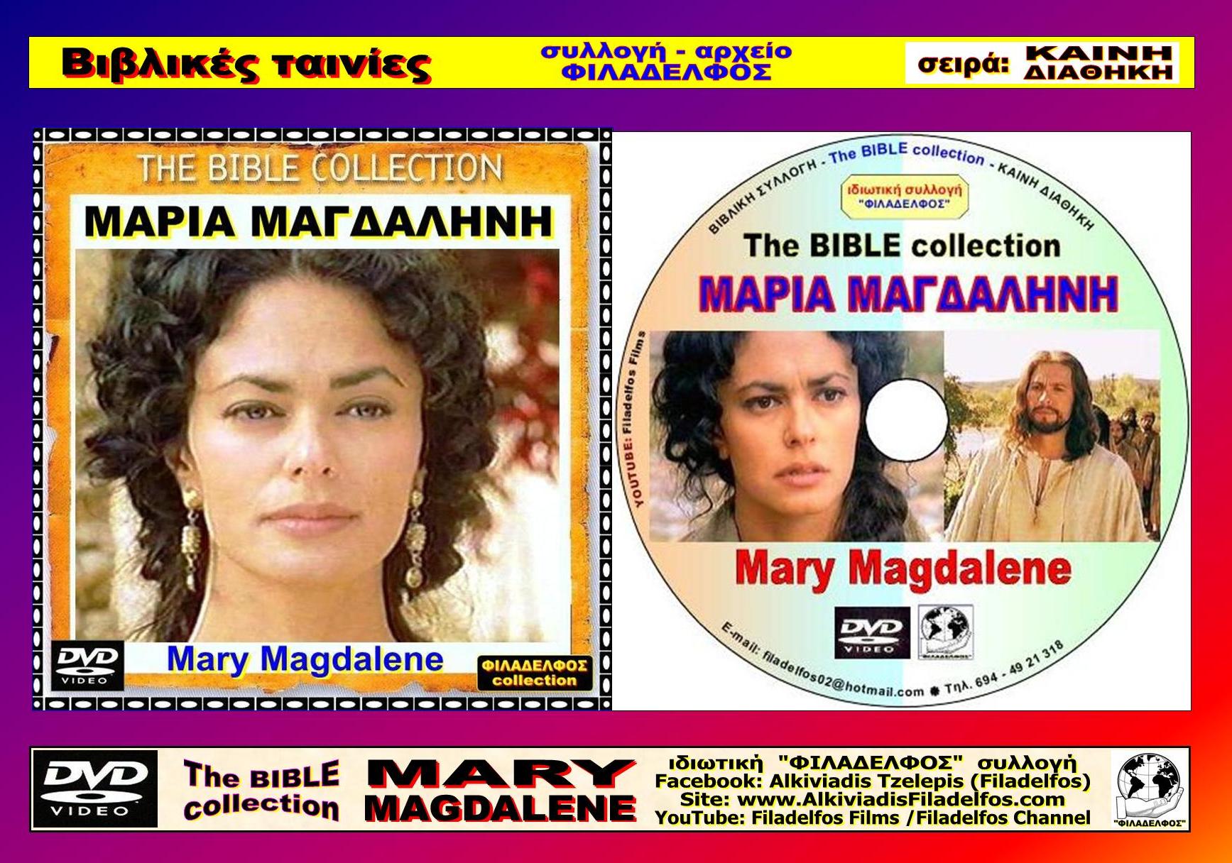 MARY MAGDALENE 1