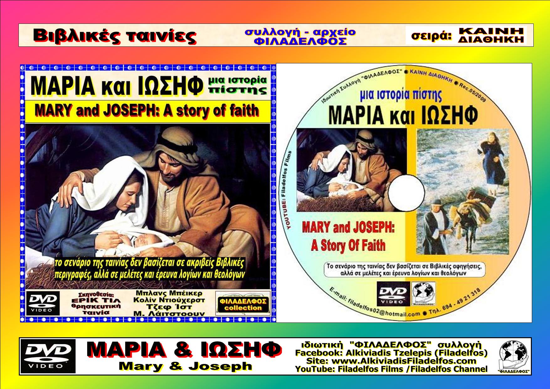MARY and JOSEPH 1