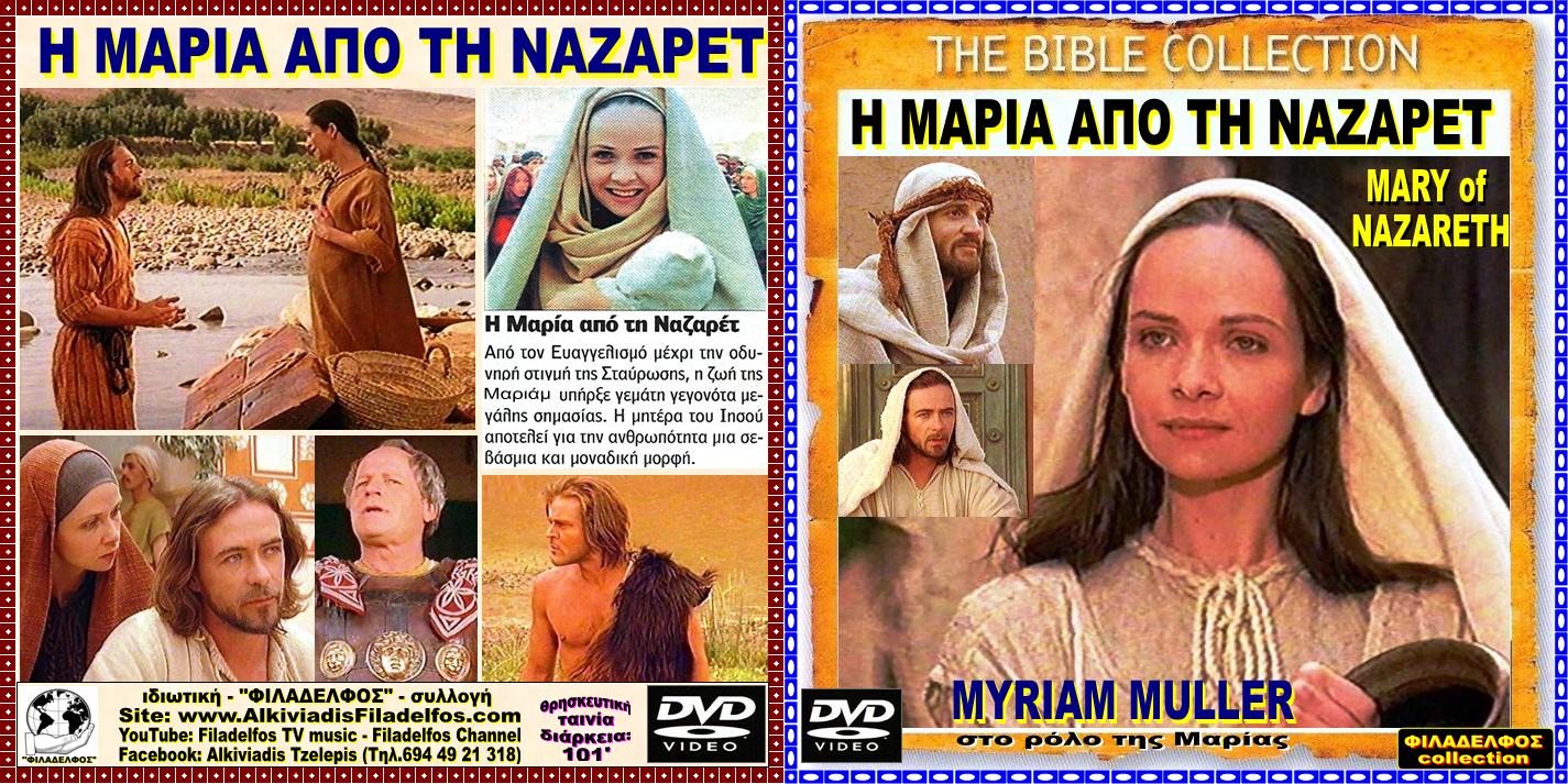 MARY of NAZARET 5