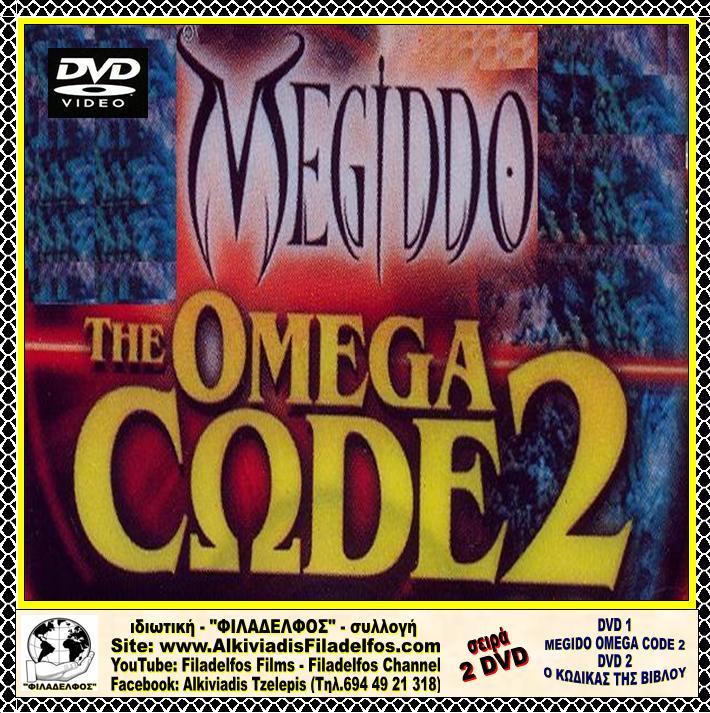 MEGIDDO CODE Ω2 3