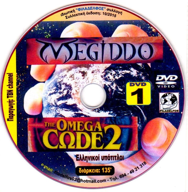 MEGIDDO CODE Ω2 4