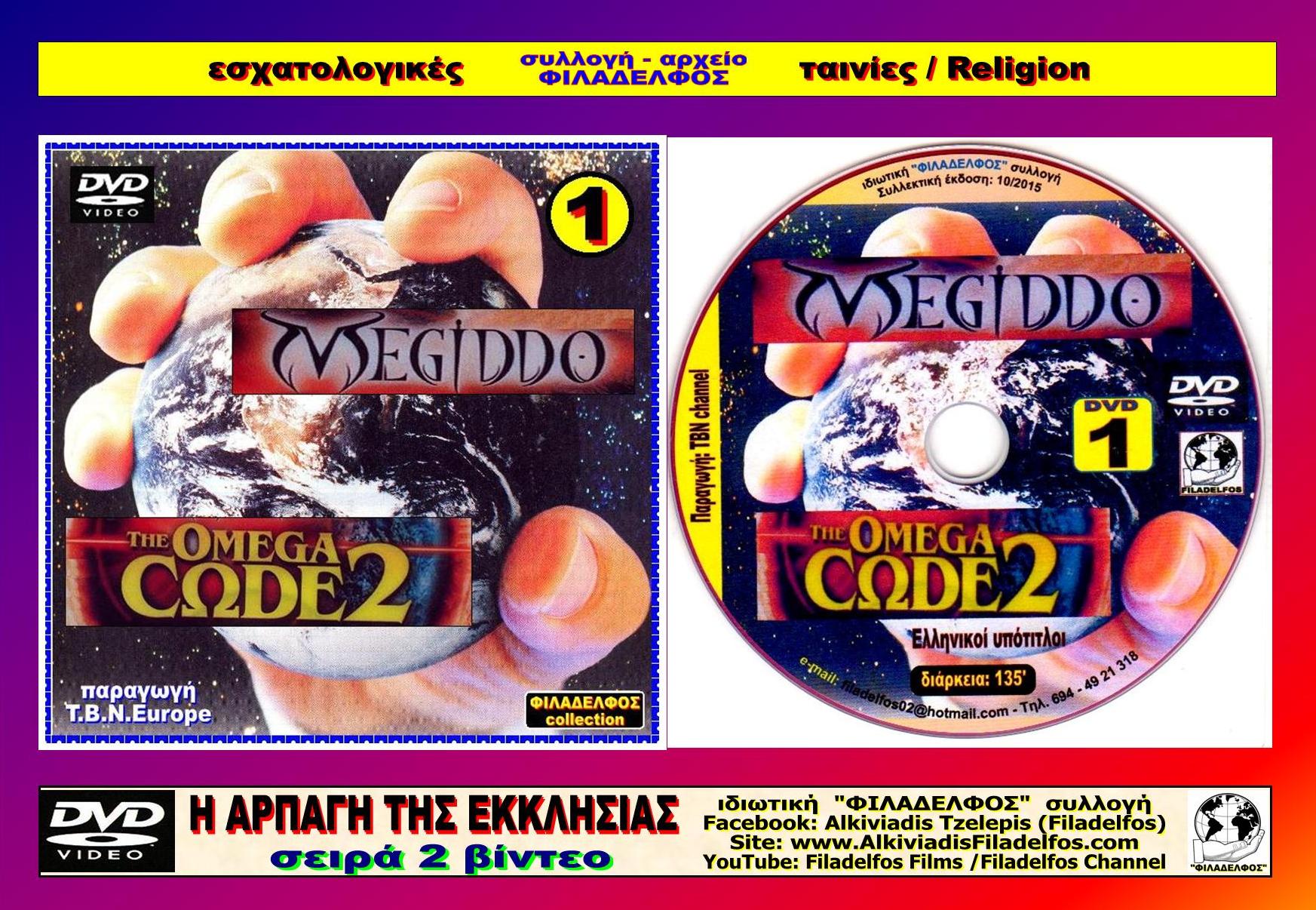 MEGIDDO CODE Ω2 5