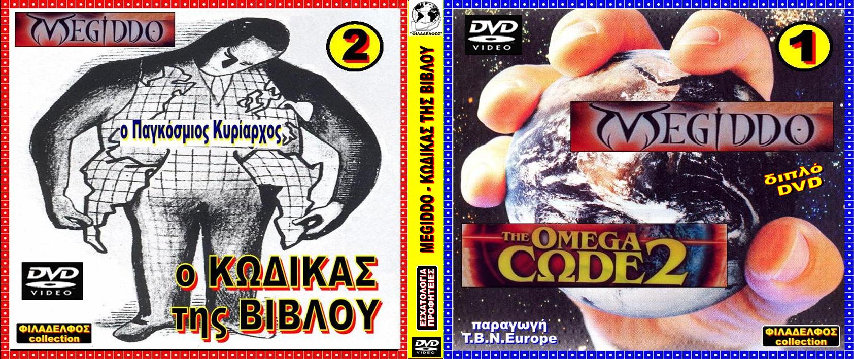 MEGIDDO CODE 1