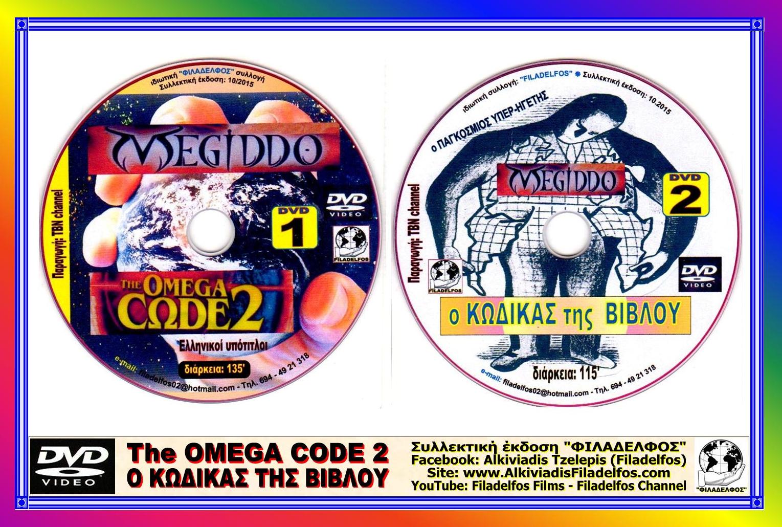 MEGIDDO CODE 2
