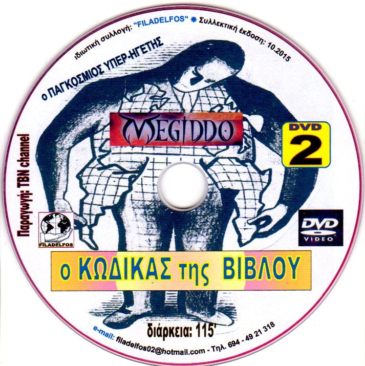 O KODIKAS TIS VIVLOU 4