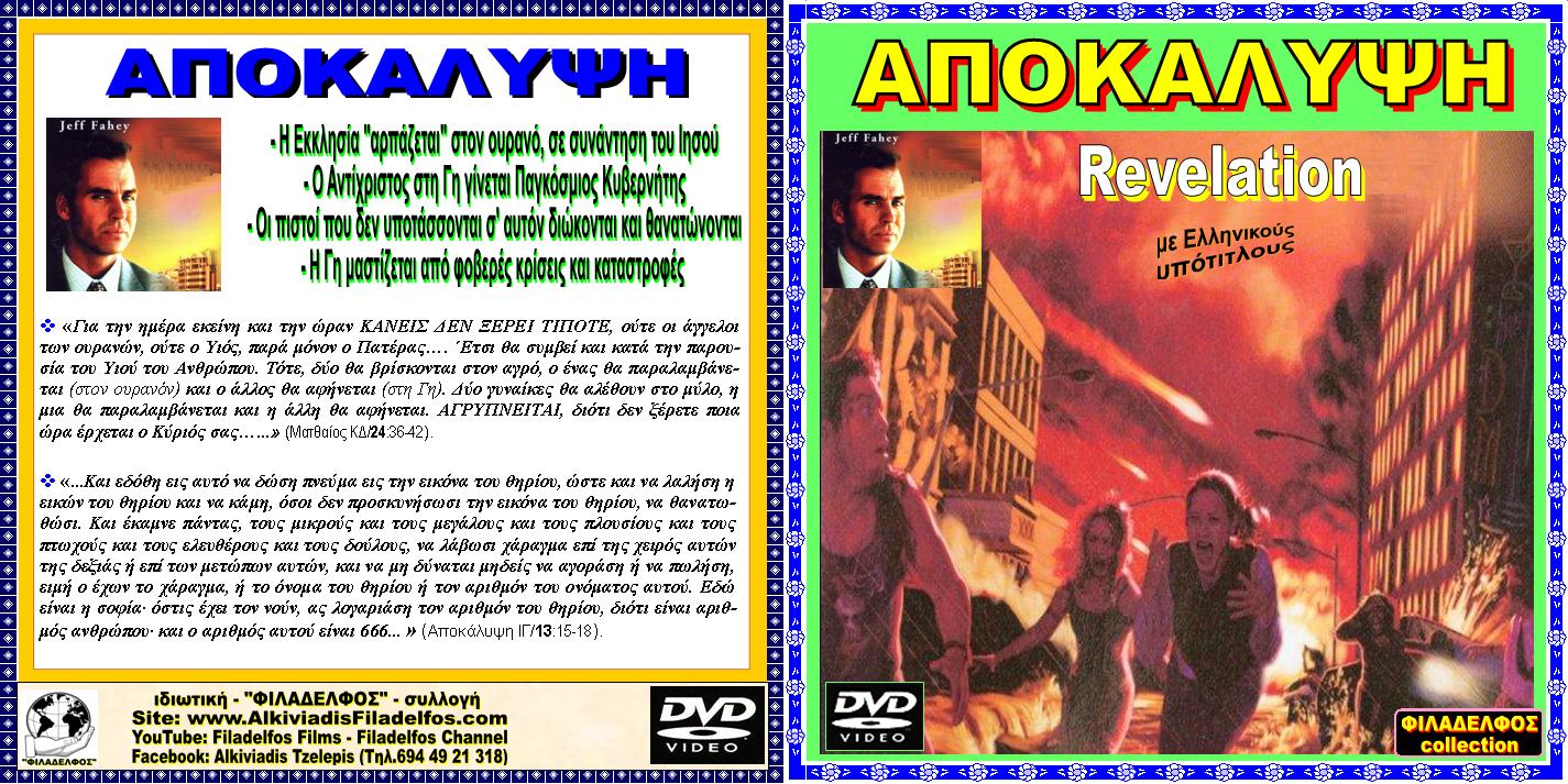 REVELATION 1