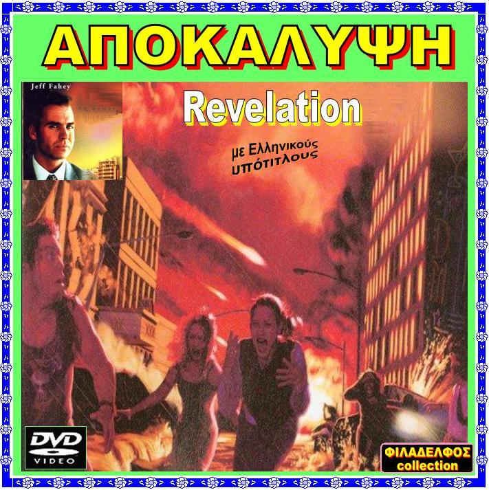 REVELATION 2
