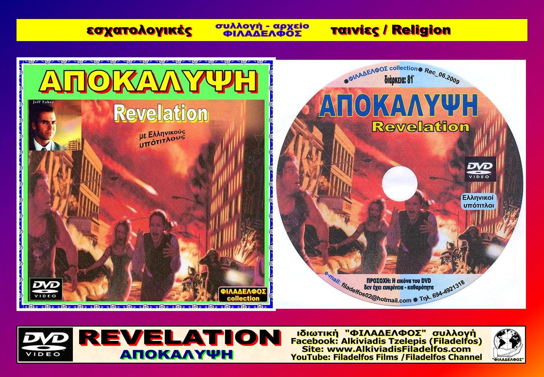 REVELATION 5