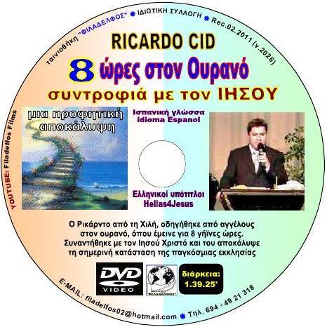RICARDO CID 16