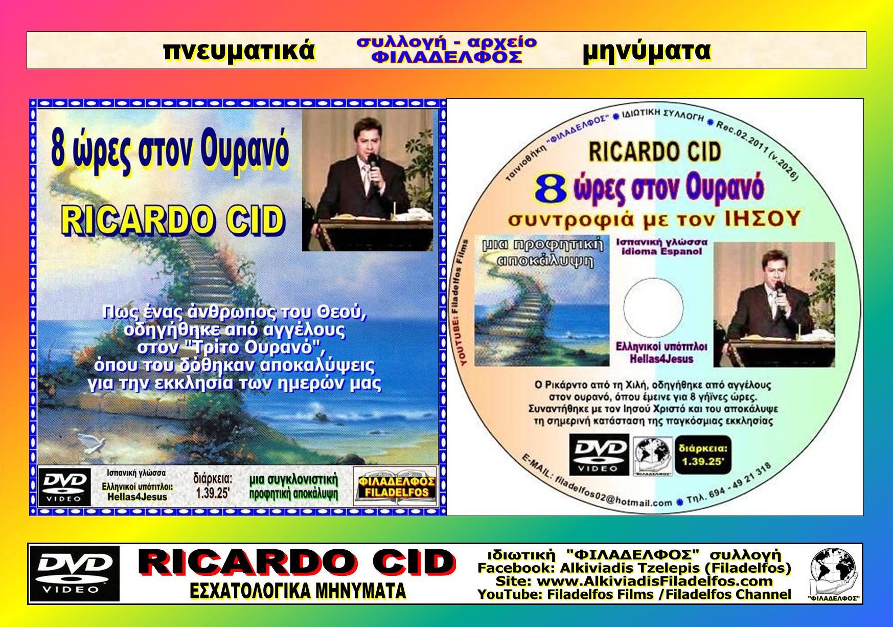 RICARDO CID 17
