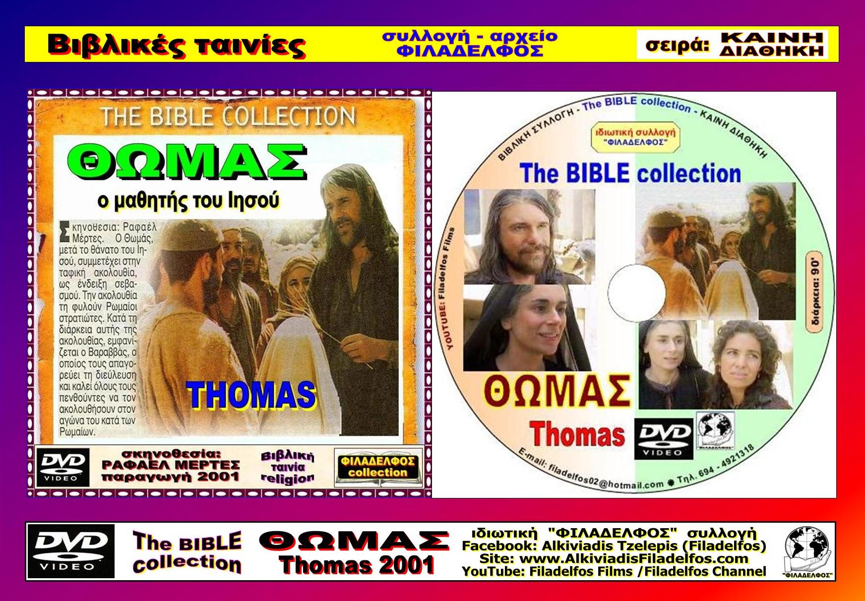 THOMAS 1