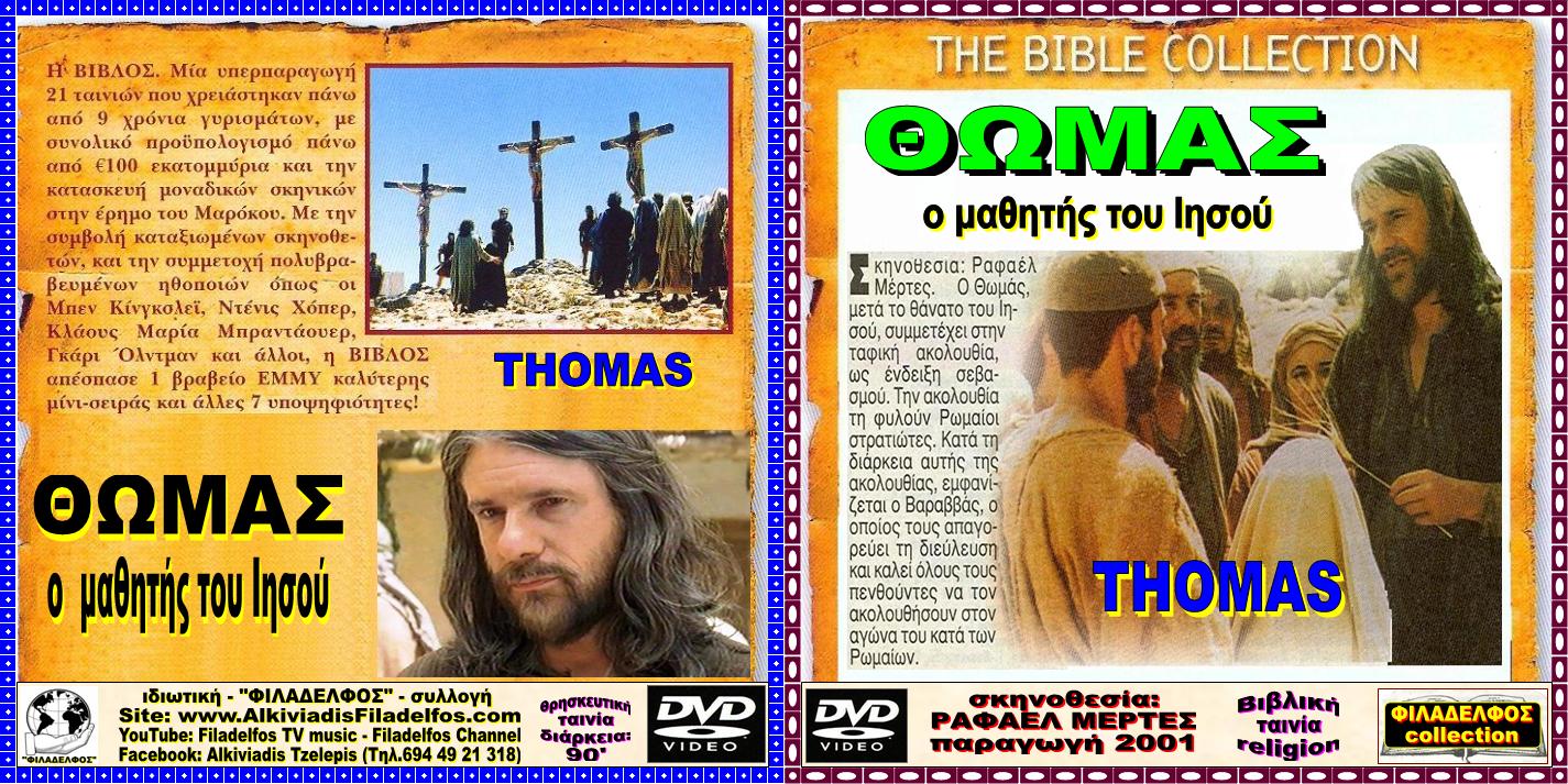 THOMAS 5