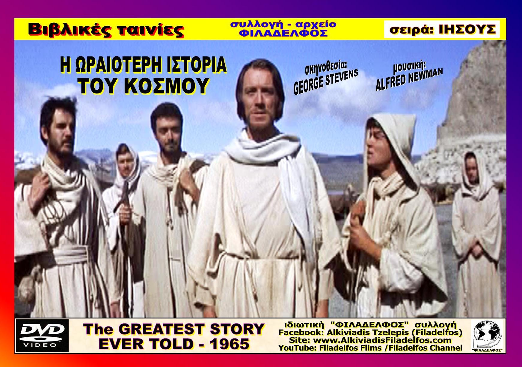 The GREATEST STORY 25