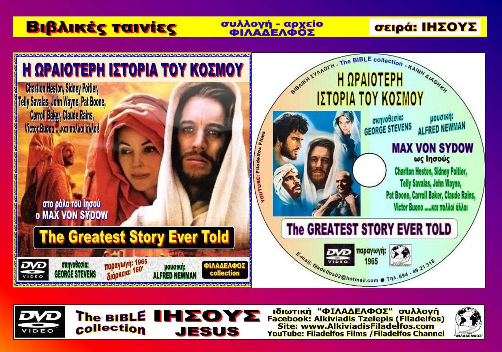 The GREATEST STORY 29