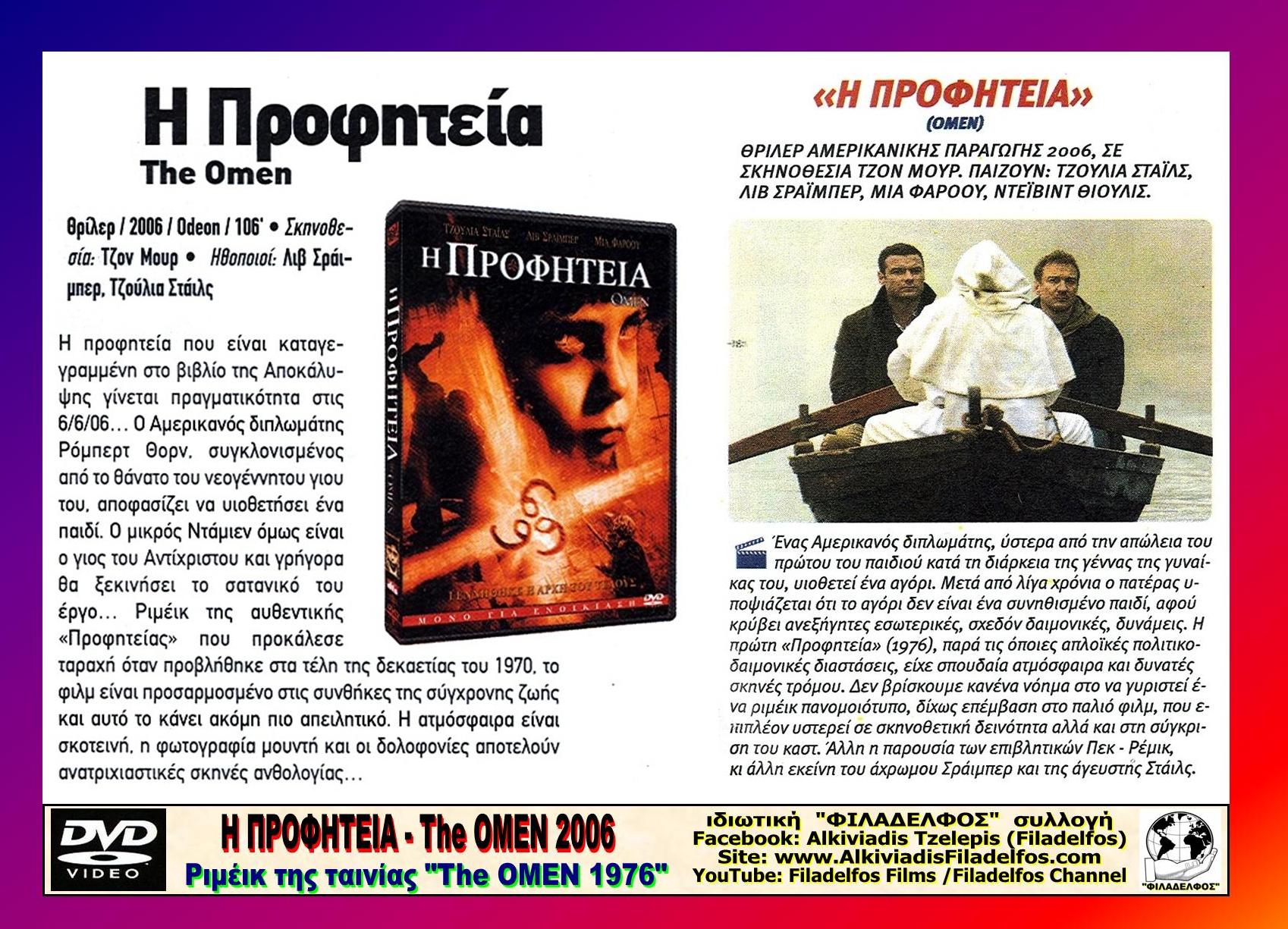 The OMEN 2006 18