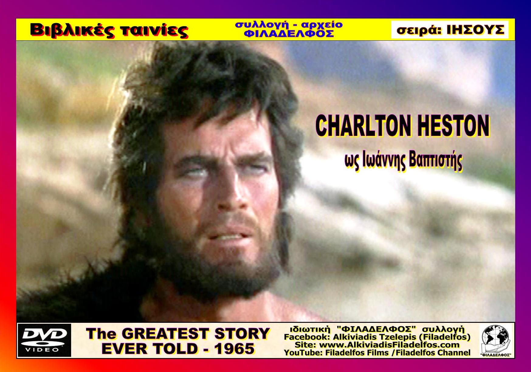 The GREATEST STORY 15