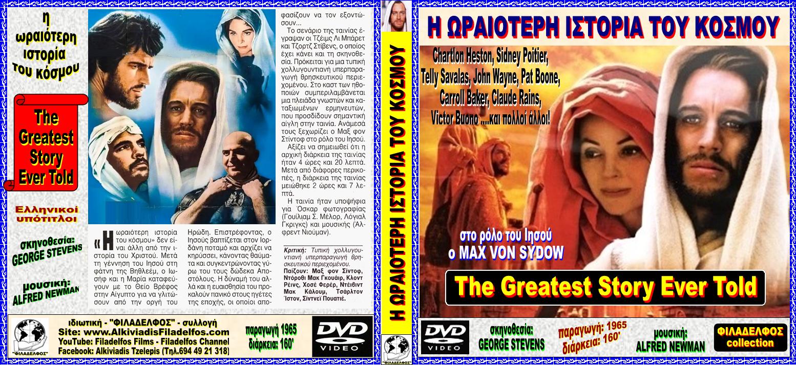 The GREATEST STORY 17