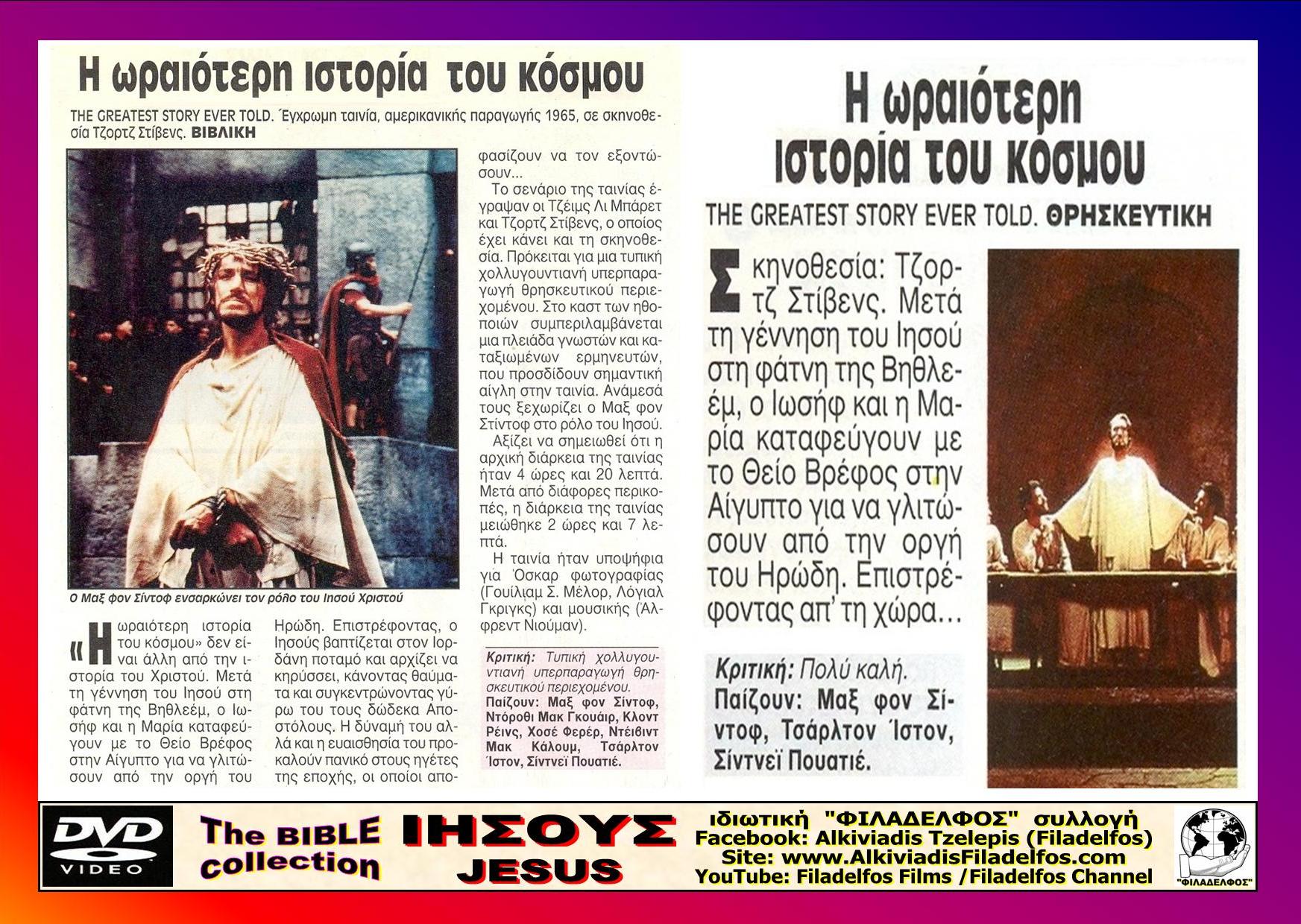 The GREATEST STORY 21