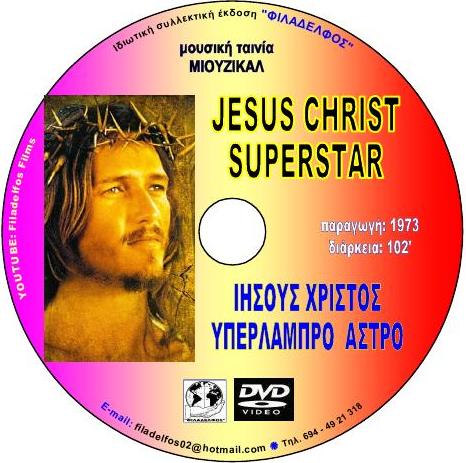 ΙΗΣΟΥΣ SUPER STAR 5
