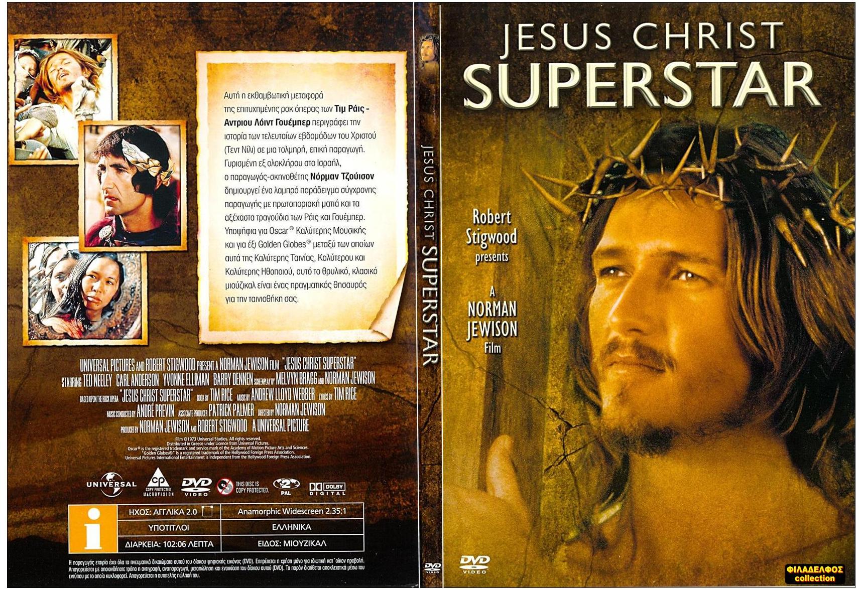 ΙΗΣΟΥΣ SUPER STAR 7