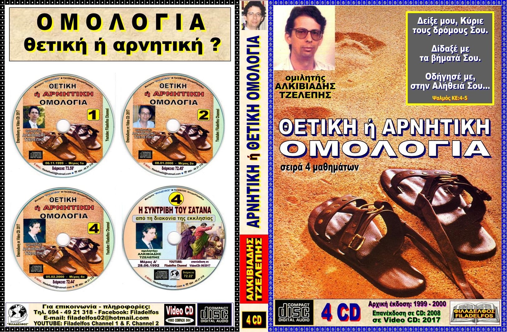 249. ΟΜΟΛΟΓΙΑ