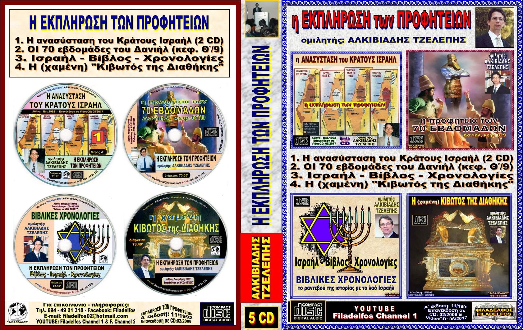 252. ΕΚΠΛΗΡΩΣΗ ΠΡΟΦΗΤΕΙΩΝ