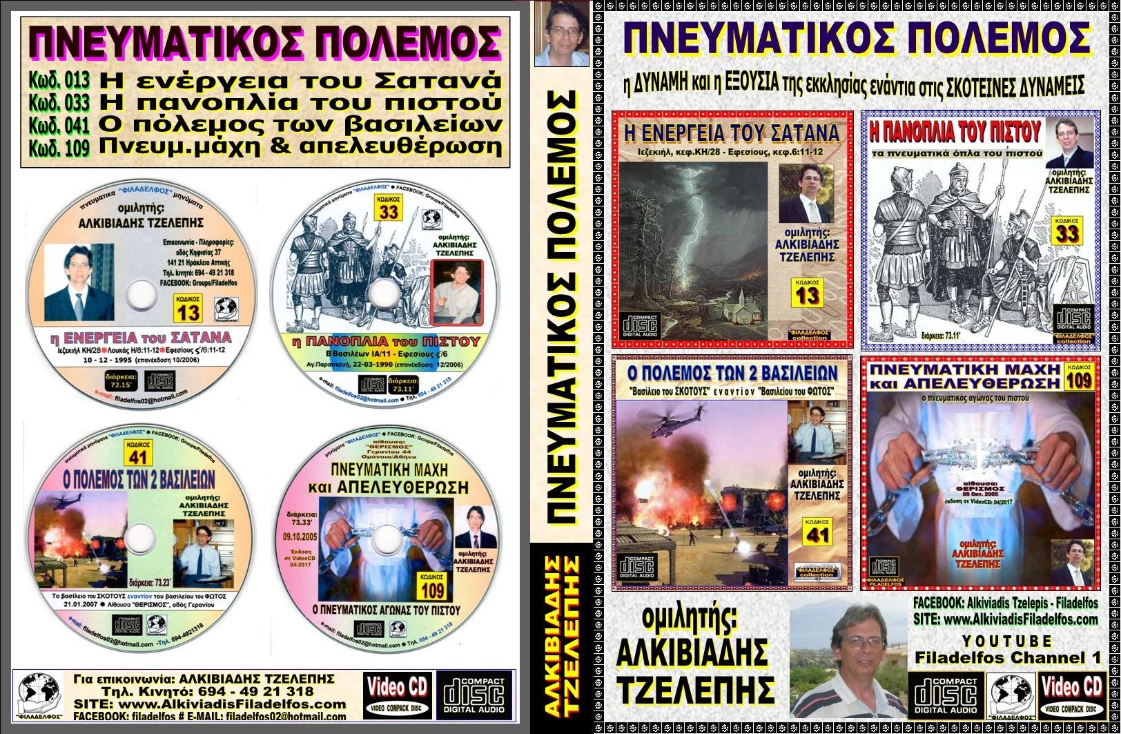 262. ΠΝΕΥΜΑΤΙΚΟΣ ΠΟΛΕΜΟΣ