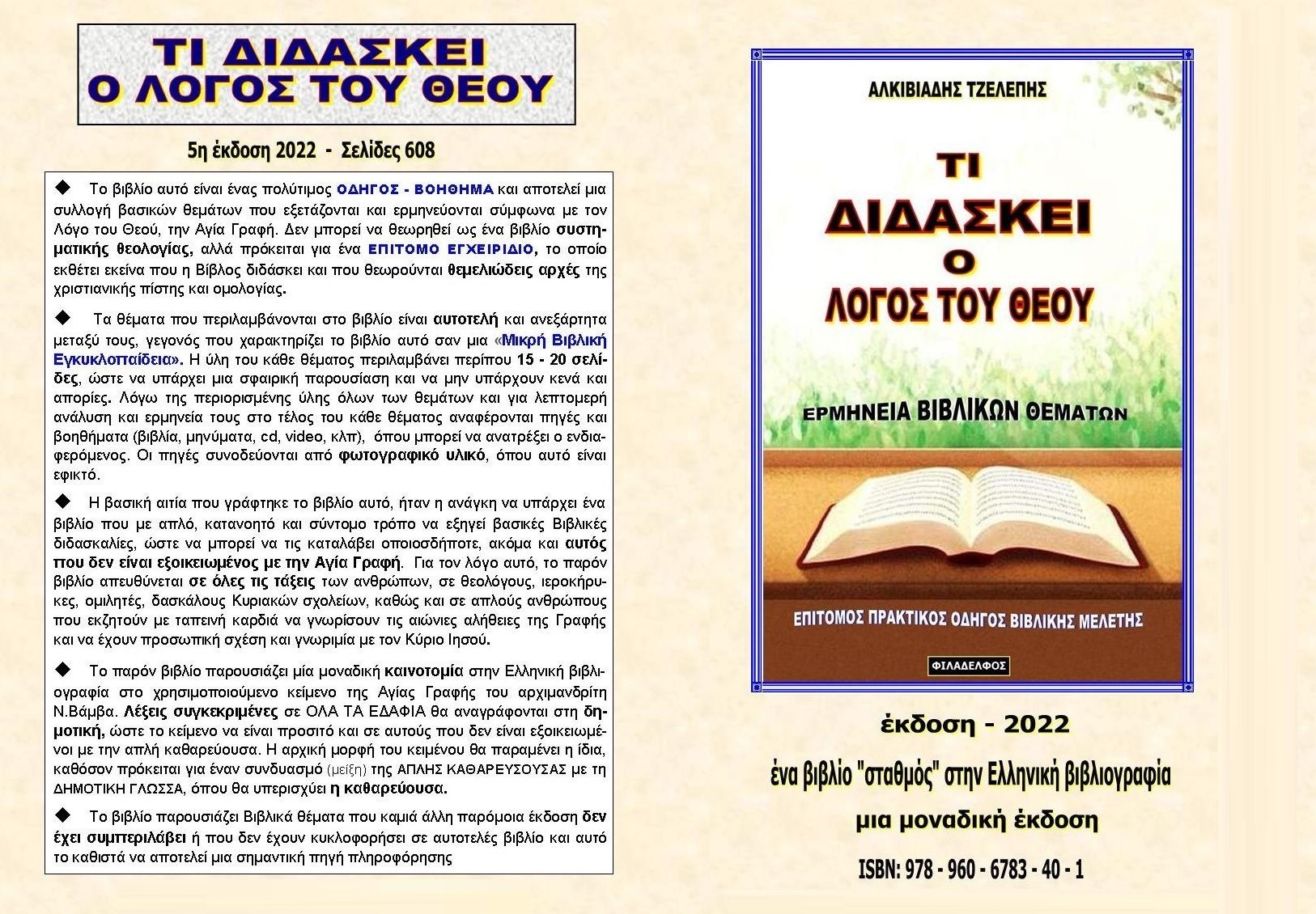 268. ΤΙ ΔΙΔΑΣΚΕΙ ο ΛτΘ 1