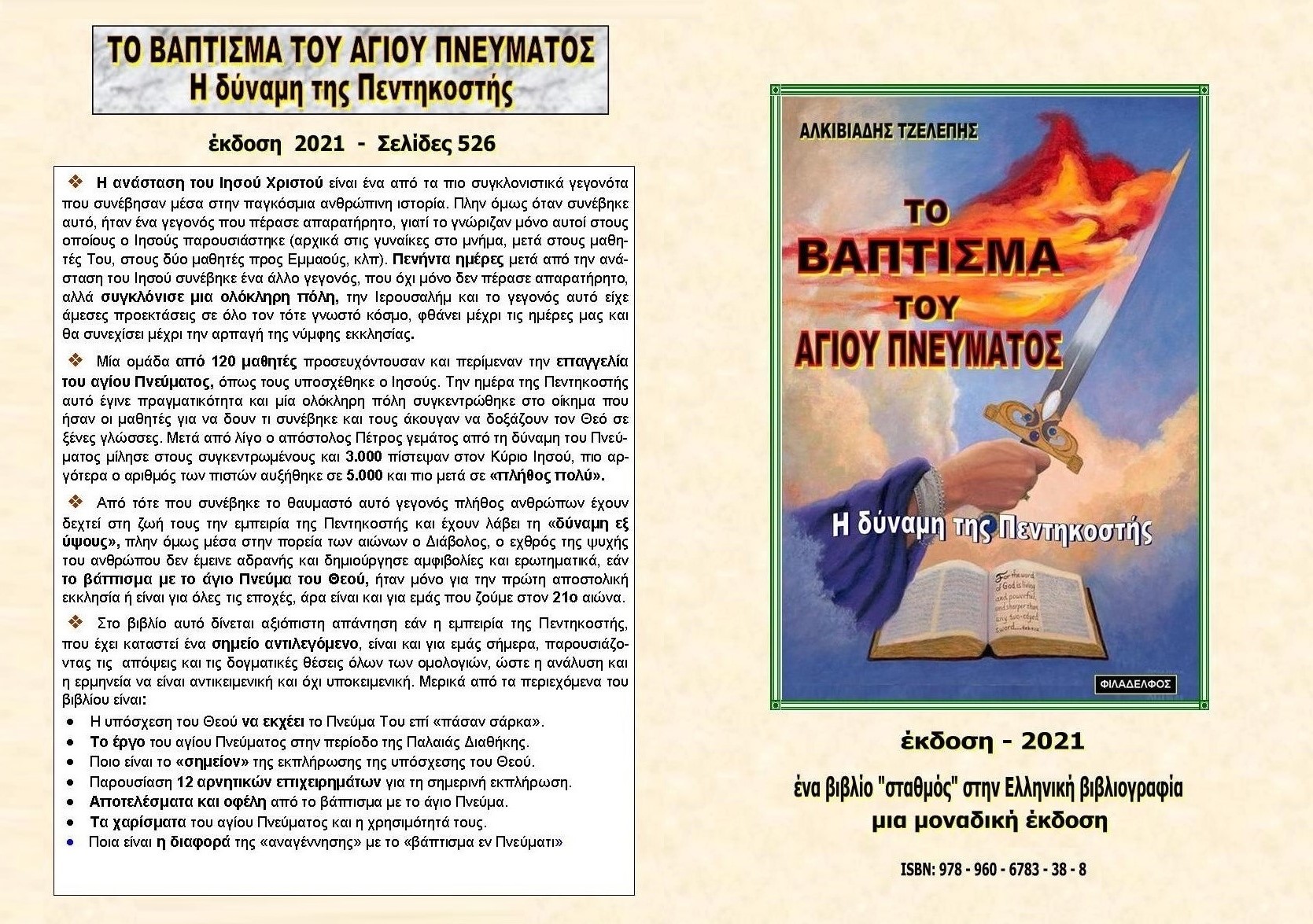 272. ΒΑΠΤΙΣΜΑ ΑΠ 01